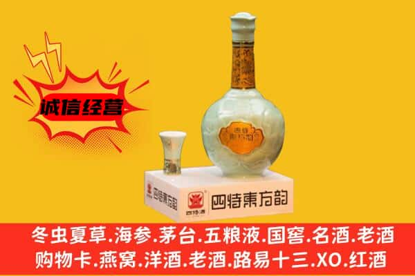 嘉兴市海盐上门回收四特酒